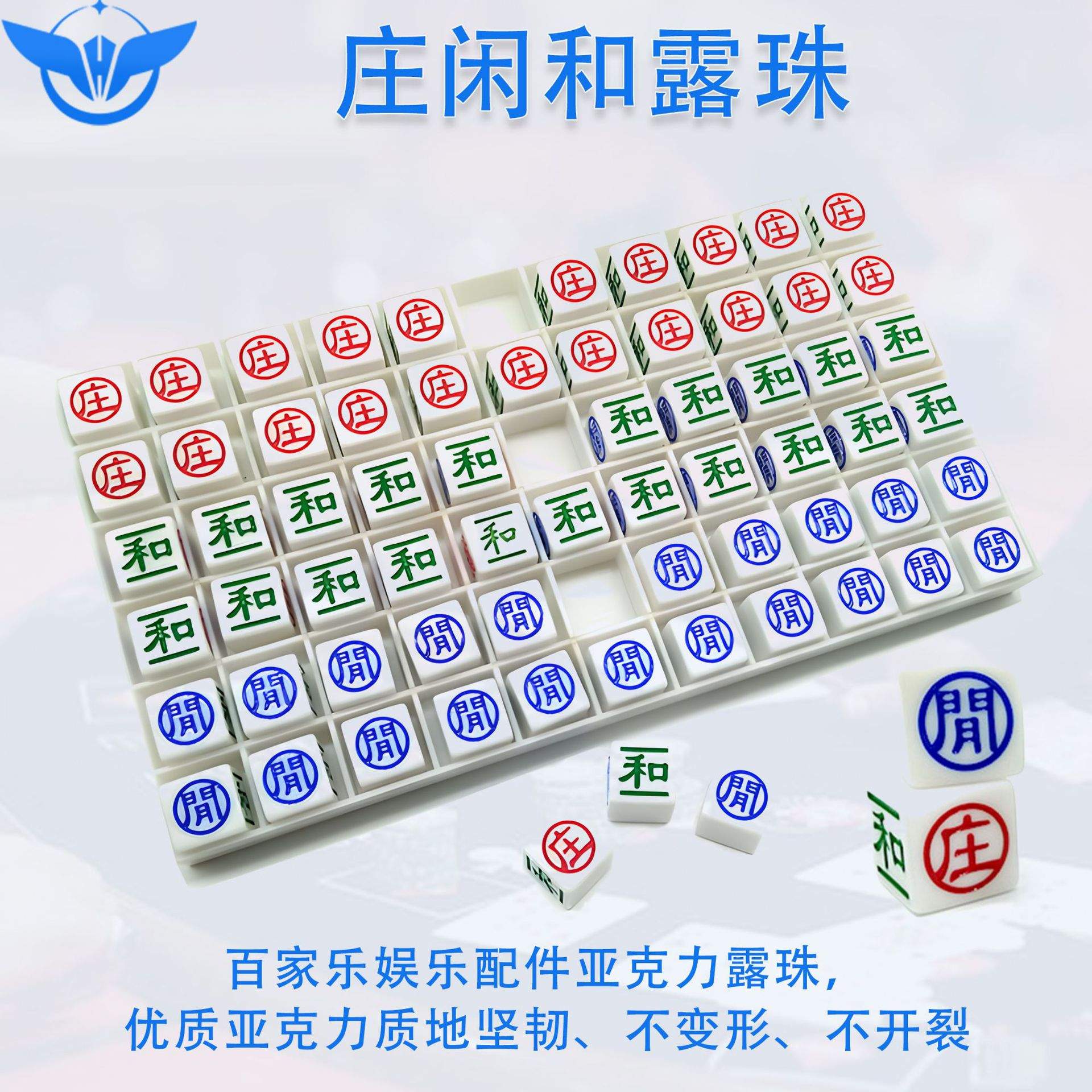 百家乐露珠庄闲龙虎新款透明露珠骰子珠庄闲露珠盘路珠盘手摆露珠