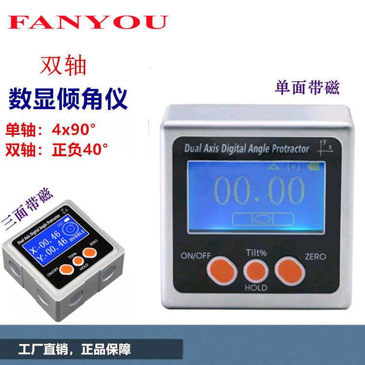 凡莜双轴电子数显倾角仪角度尺水平仪量角器坡度仪角度仪