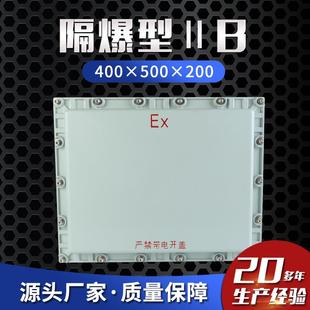 隔爆型ⅡB400×500×200防爆电控箱防爆接线箱防爆控制箱配电箱