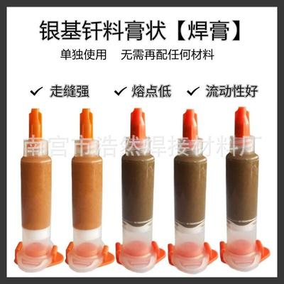 低温膏状银钎焊料银不锈钢铜硬质合金5%30%45%56%60%72%银焊膏