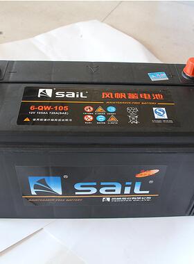 免维护系列蓄电池12v风帆蓄电池12v105汽车电瓶启动打火蓄电池