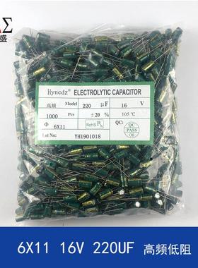 直插铝电解电容高频低阻6X11mm16V220UF适配器电容器