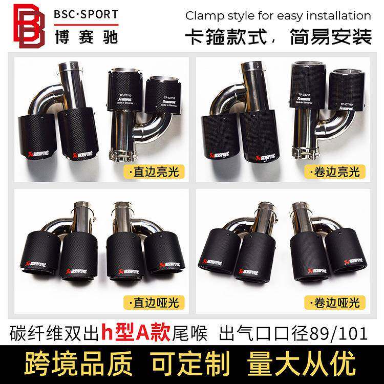 汽车改装排气天蝎AK碳纤维尾喉一出二通用h型双出不锈钢尾嘴