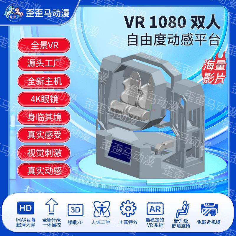 电玩城娱乐设施大型商用虚拟互动现实体感太空舱1080双人VR体验