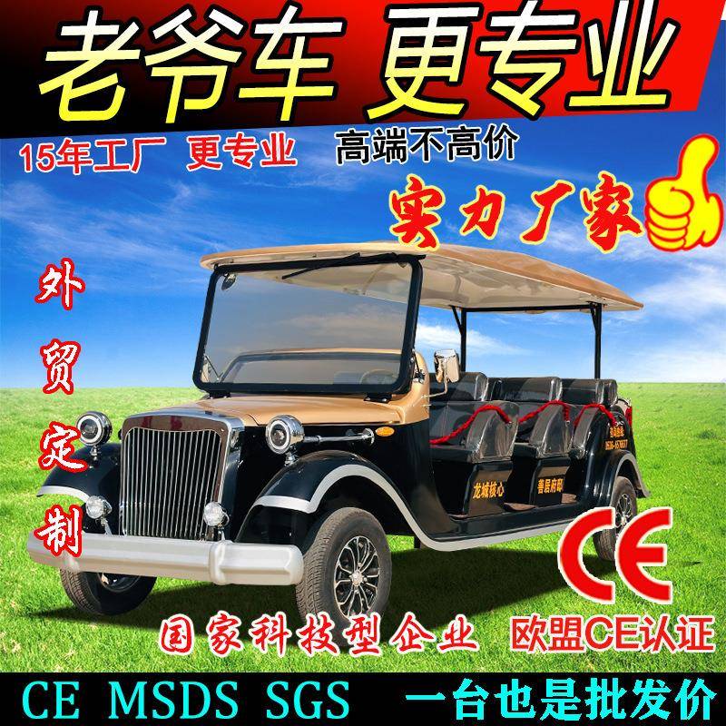 复古电动老爷车四轮铁壳11座景区观光车楼盘看房车接待车