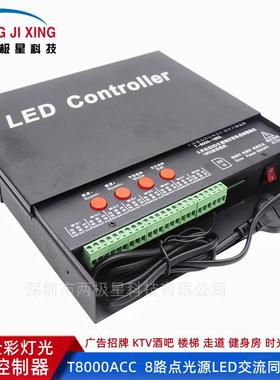 T-8000ACC幻彩可编程控制器8路点光源LED多台同步级联SD卡控制器