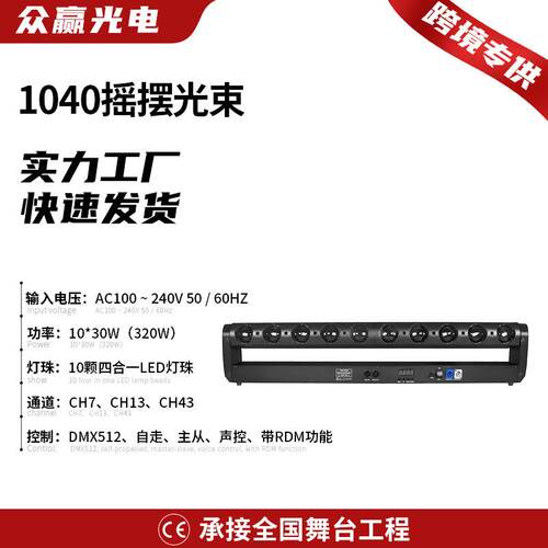 摇摆光束灯10颗40w舞台灯10眼智能声控光束灯演出剧院长条灯