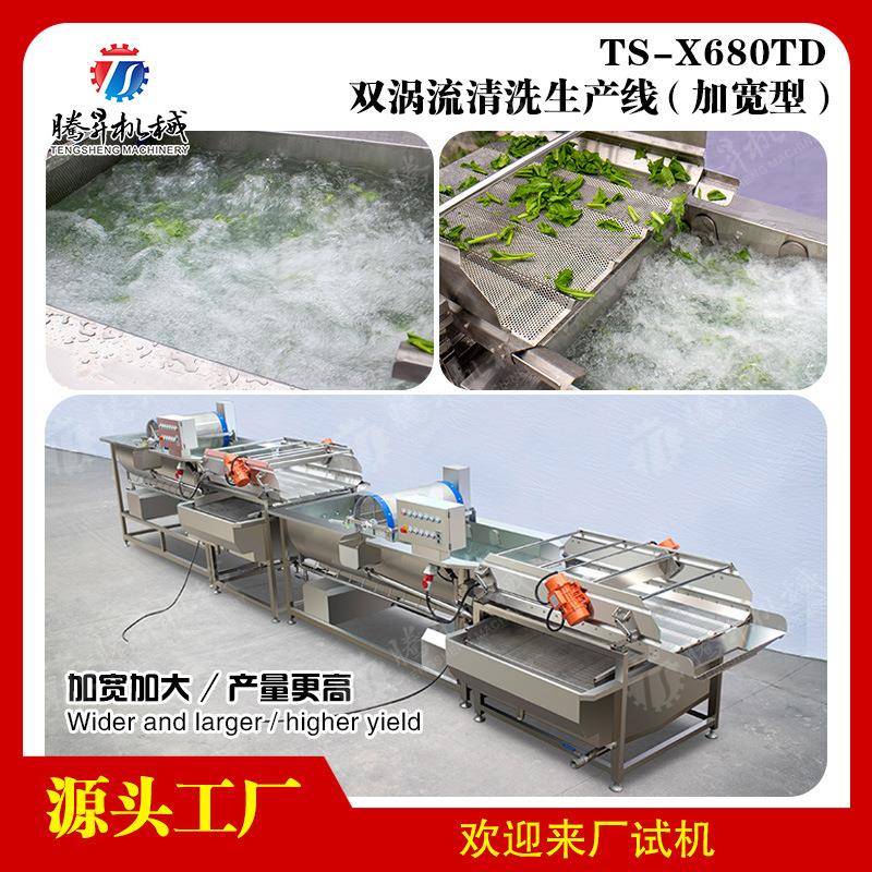 供应涡流式高压气泡清洗流水线水果蔬菜清洗设备