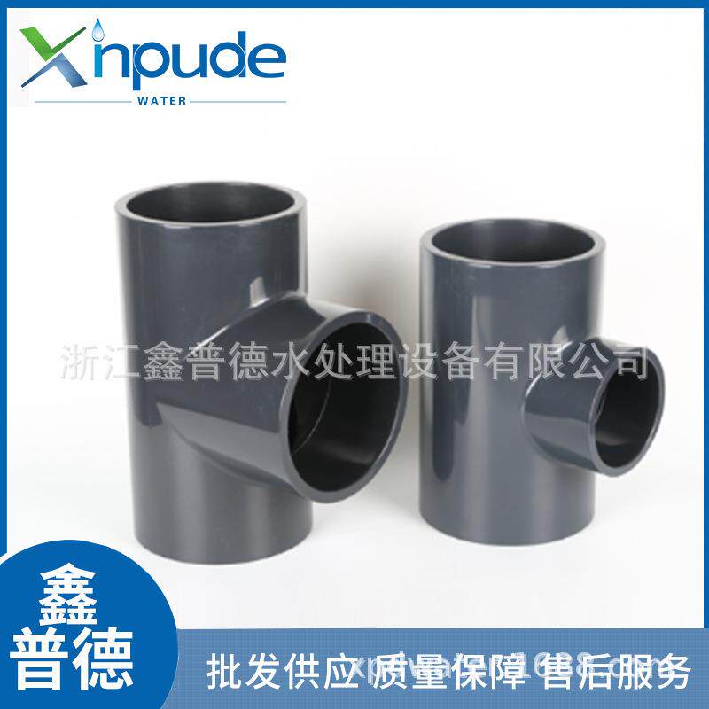 UPVC三通透明PVC深灰色1.6MpaT加厚塑料水管接头承压胶粘管件