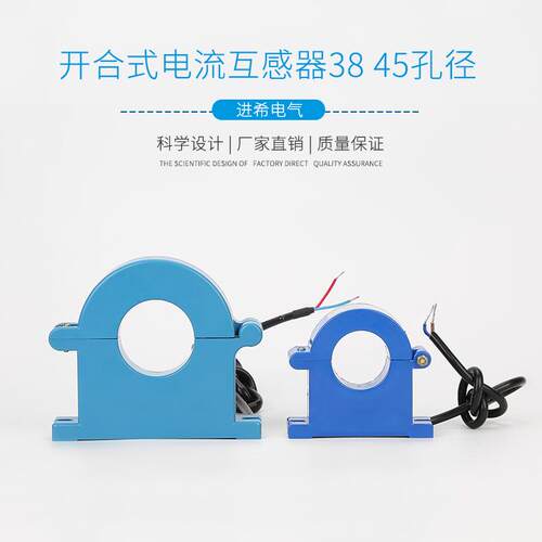 瑞开口互感器开合式电流互感器尺寸小开合式电流互感器38和50孔径