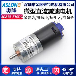 ASLONGJGA25 370DG双联齿轮传动减速电机微型直流减速马达大扭矩
