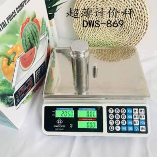 外贸电子称809计价秤超市水果称重秤摆摊卖菜用 秤电子台秤商用