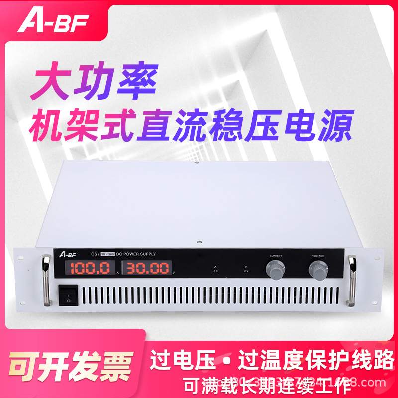 A-BF/不凡CSYJ80-80机架式大功率直流稳压电源可调开关电源6400W