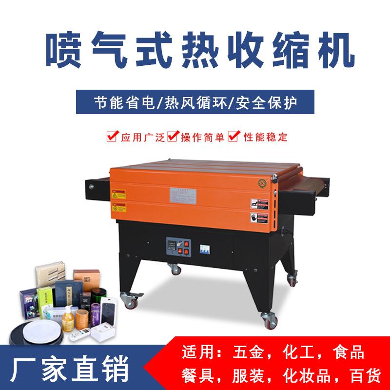 直销热收缩包装机喷气式收缩机热收缩膜包装机热封机