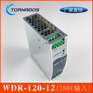 WDR-120-12导轨开关电源380V转12V120W轨道安装工控自动化设备