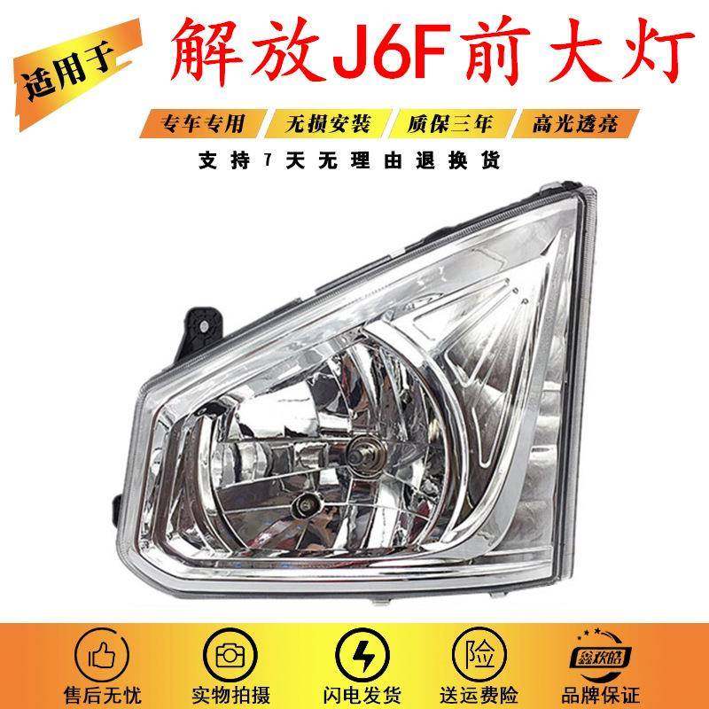 适用解放轻卡J6F大灯总成j6f前大灯解放J6F前雾灯防雾灯雾灯配件