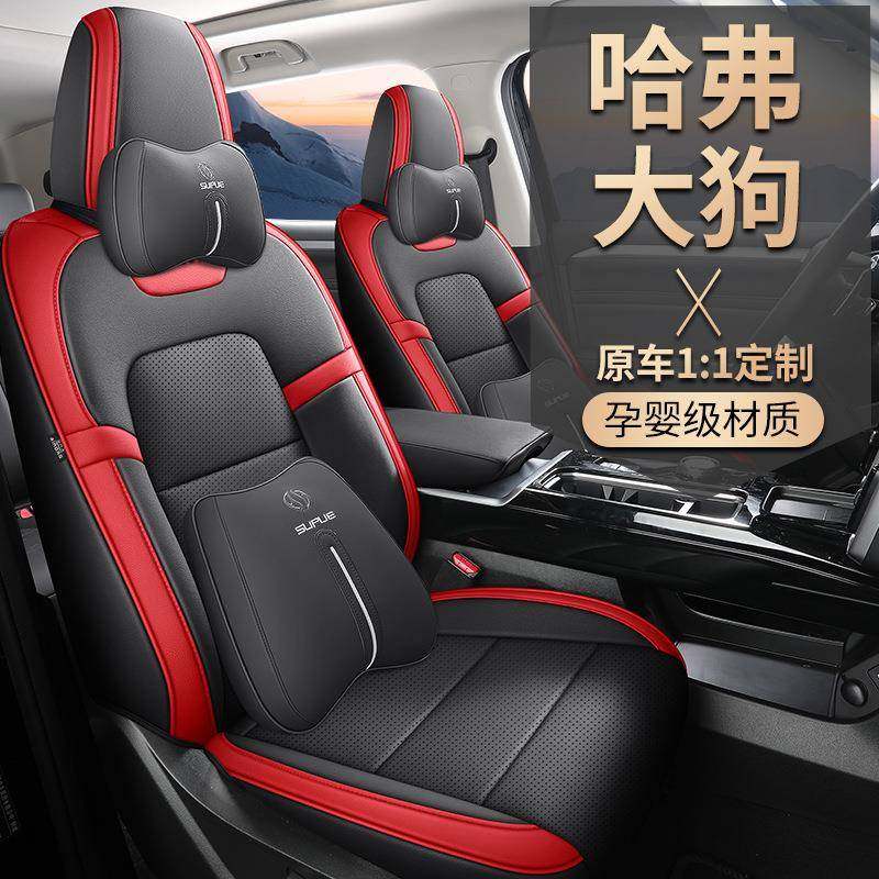 哈弗大狗专用汽车座套四季通用全包围坐垫皮革打孔座椅套座位垫