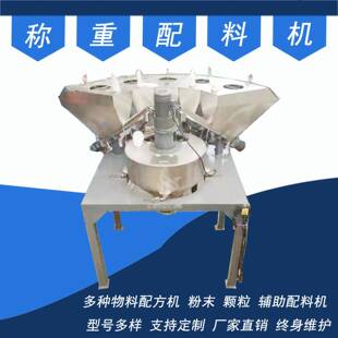 多料小料配料机粉料颗粒片材自动配方机色粉面包粉自动配方机