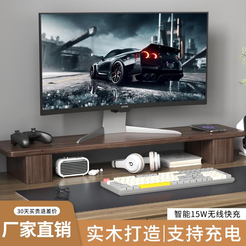 充电款台式电脑显示器增高架实木办公室置物架桌面收纳架实木支架