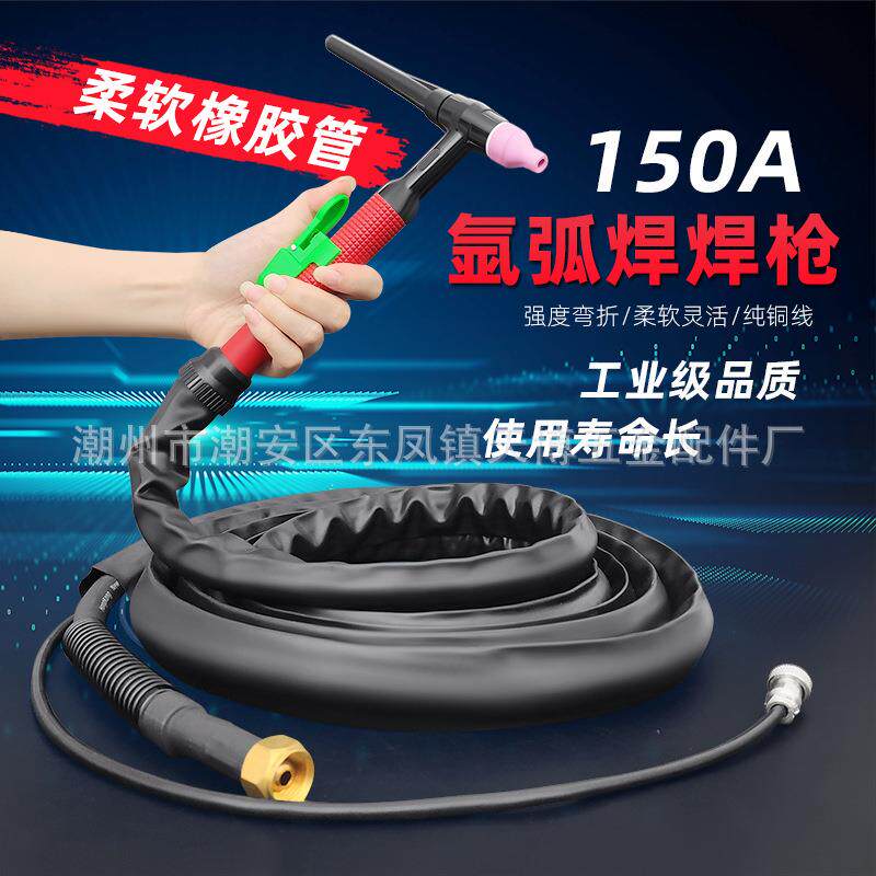 氩弧焊把线150A焊枪新款枪头WS200A耐高温线柔软胶管