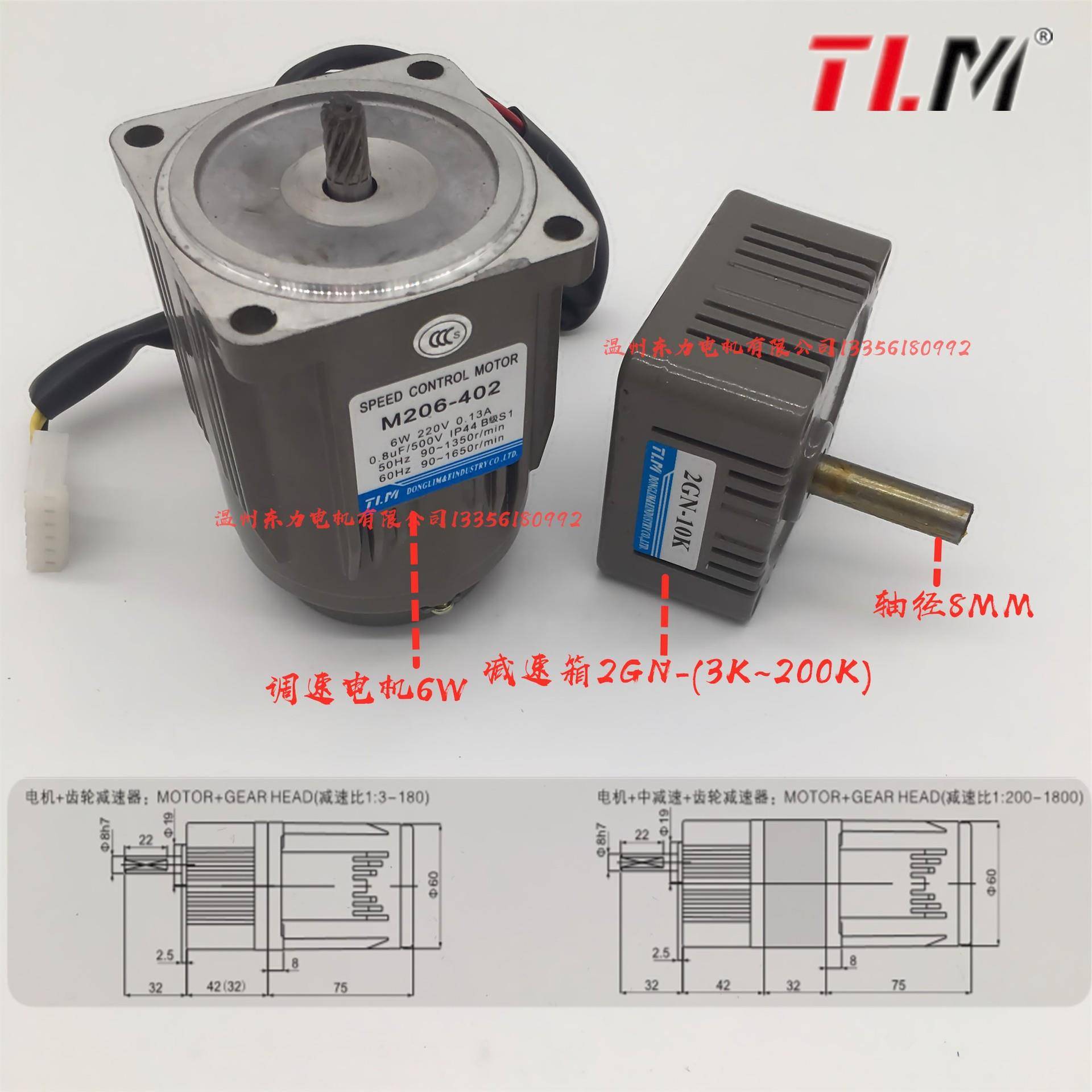 东力交流单相220V齿轮减速调速电机M206-402+2GN-150K