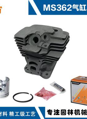 适用于斯蒂尔MS362配件ms362套缸47mm活塞MS362套缸MS362气缸总成