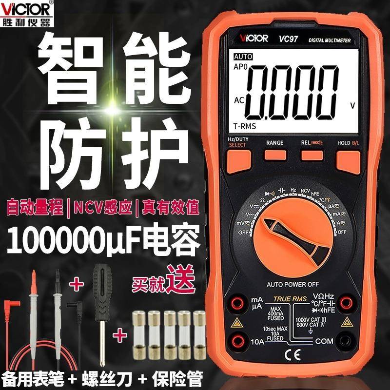 胜利VC97数显式万用表背光显示数字表自动量程万用表数字