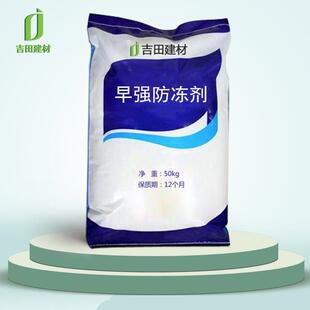 早强防冻剂直销提高混凝土早期强度可负温状态下施工