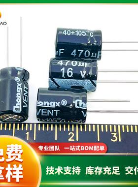 直插铝电解电容16V470uF6*118*78*12现货供应chongx欢迎咨询