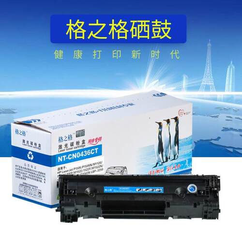 格之格适用HP36A硒鼓m1522nfP1505NM1120CB436A硒鼓易加粉