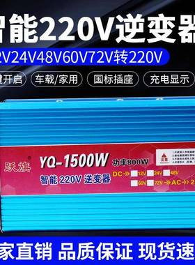 智能大功率蓝色12v24v48v60v72v转220v1500w汽车货车家用转换器