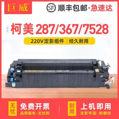 适用柯美BH227定影器2873677528震旦AD289SAD369S定影加热组件