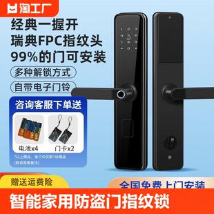 指纹锁智能锁家用防盗门智能门锁密码锁大门锁电子锁入户门锁包邮