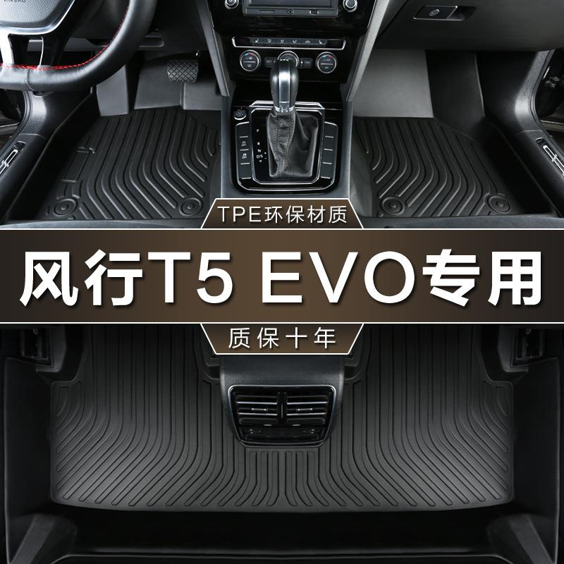 专用东风风行T5EVO22热浪21款1.5白金钻石星耀版防水tpe汽车脚垫