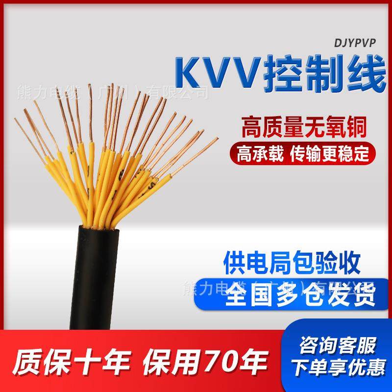 直销国标KVV多芯控制电缆设备控制线护套线传输线控制线电缆