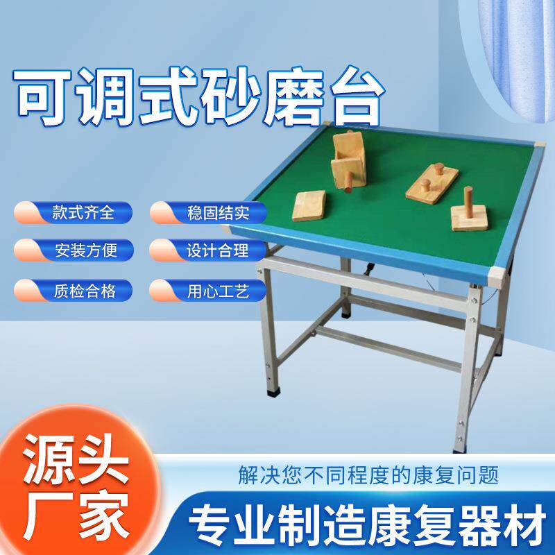 供应可调式沙磨板及附件上肢肌力协调活动能力关节活动训练器