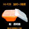 HJ-F29款一次性快餐盒好用打包盒盖饭盒饭店用【整箱300套包邮