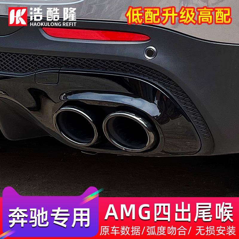 奔驰AMG四出尾嘴GLB35改装W177CLA117GLA后唇A45S/A35L尾喉排气管