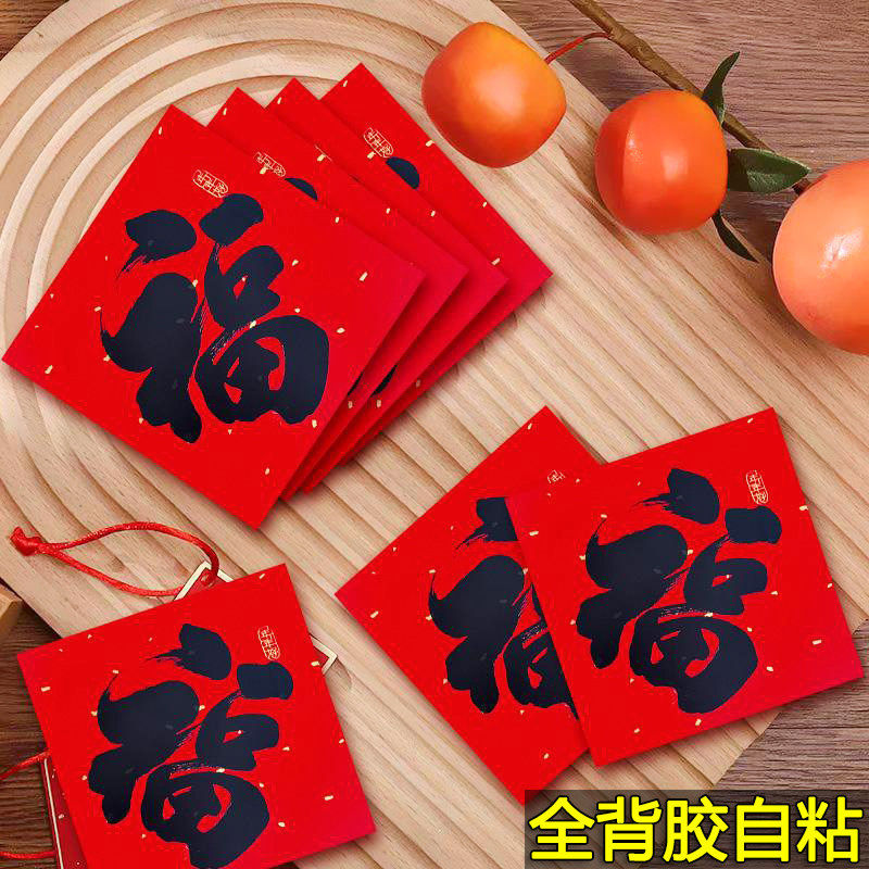 新年福字贴纸2026马年装饰品春节书法黑字斗方福门贴过年场景布置,节庆用品/礼品,福字/窗花/窗贴,淘宝优惠券,粉丝福利购,淘宝优惠卷