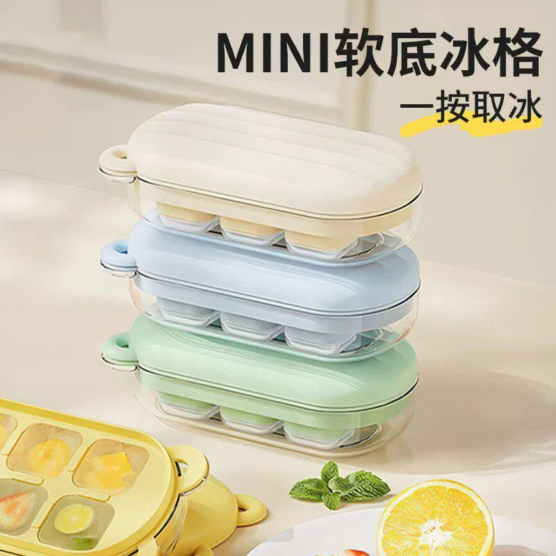 按压式冰格模具家用食品级硅胶制冰盒秒取冰易脱模储冰神器