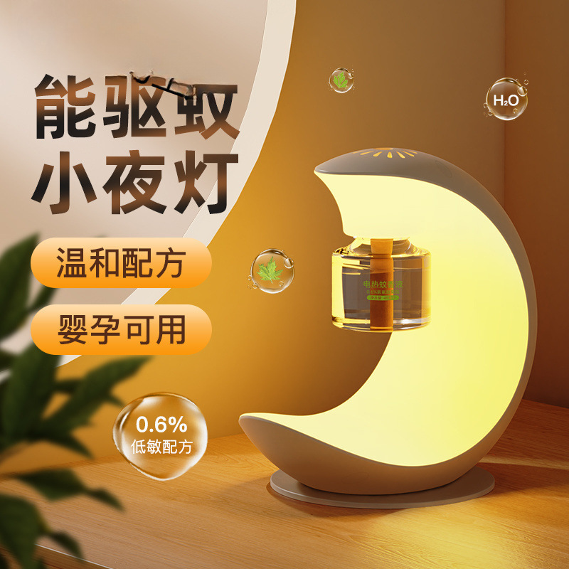 新款小夜燈二合一家用電蚊香