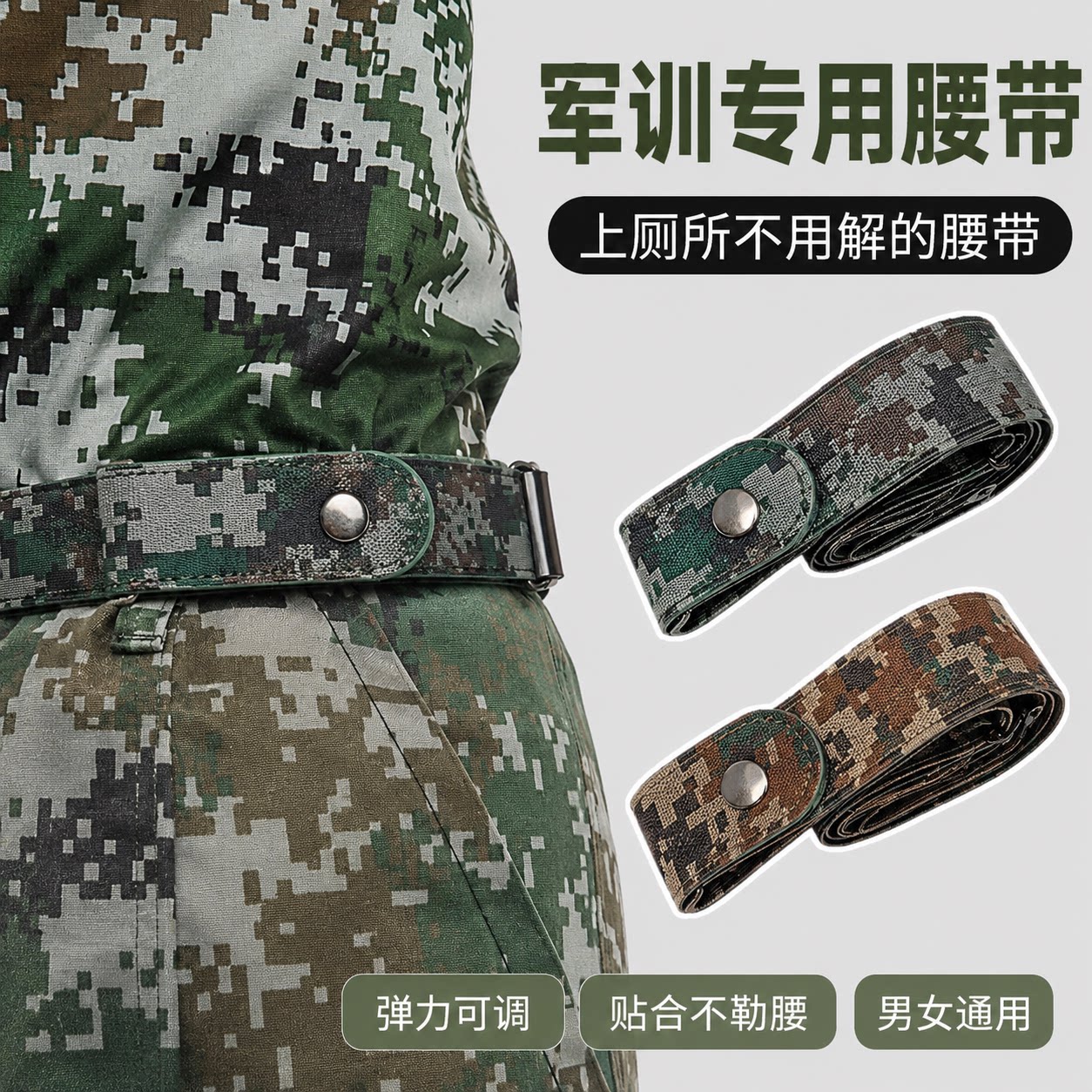 军训专用腰带松紧弹力男女士