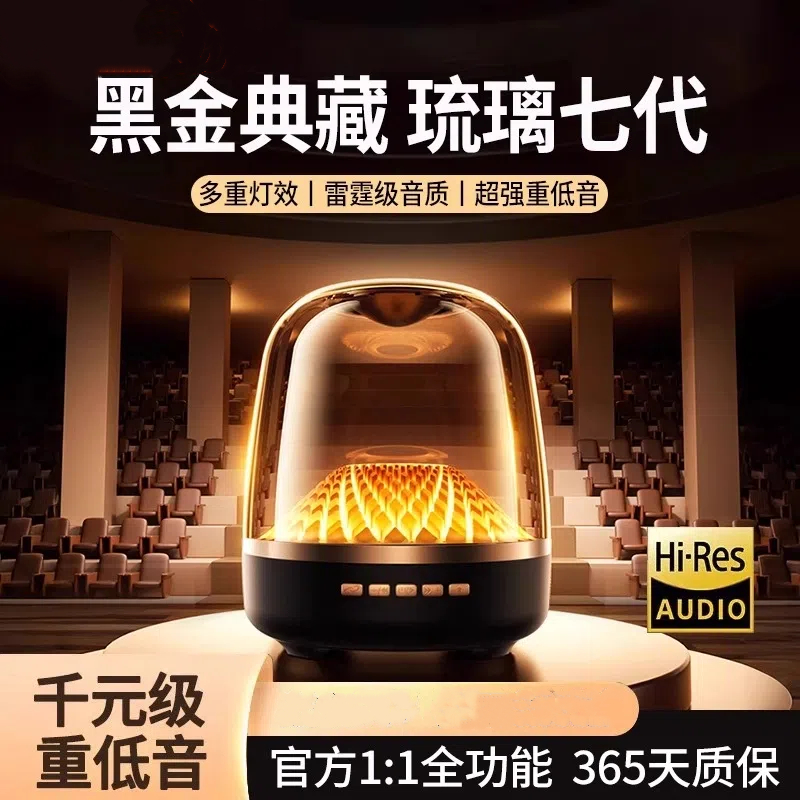 华强北顶配2025年新款蓝牙音响小型无线音箱琉璃七代桌面电脑礼物