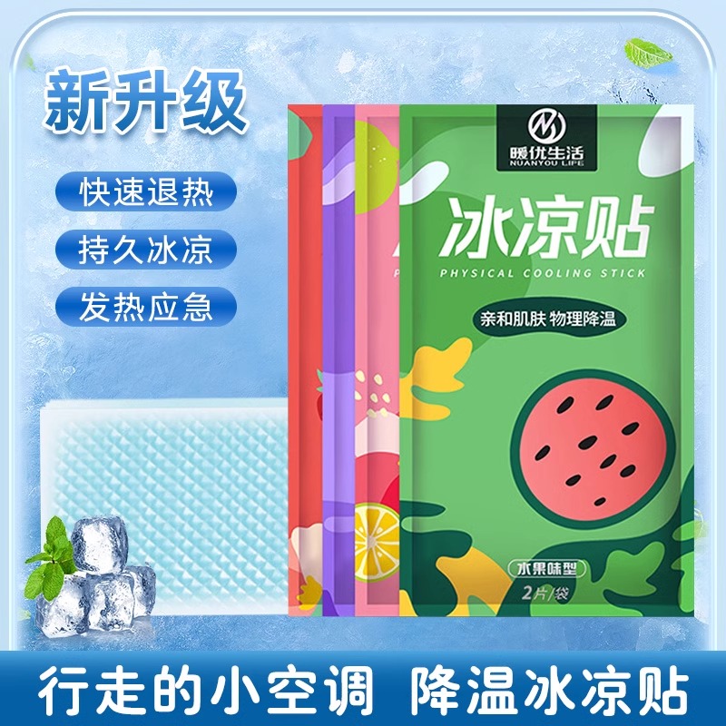 水果味冰涼降溫貼冰貼