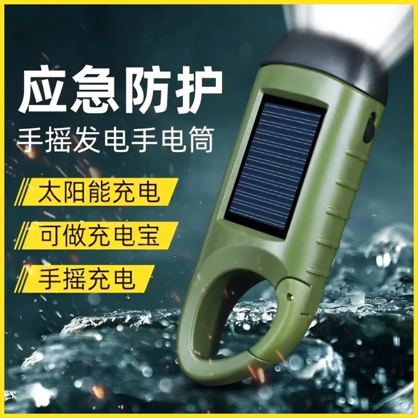 手电筒太阳能充电户外手摇强光便携超亮家用迷你灯多功能小型手灯