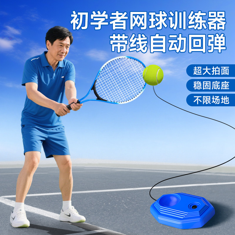 网球训练器单人自练自动回弹图片