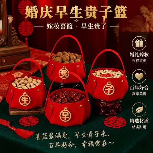 早生贵子模具手提篮压床上摆件模板男女方婚礼干果组合百婚庆用品