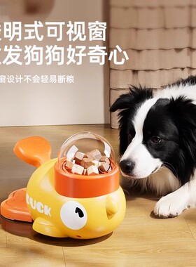 小黄鸭漏食器冻干发射器猫狗自嗨解闷投食猫咪狗狗喂食器宠物玩具