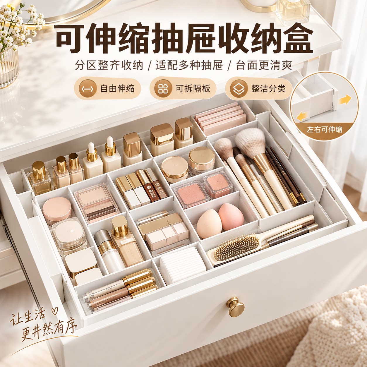 伸缩抽屉分格化妆餐具收纳盒