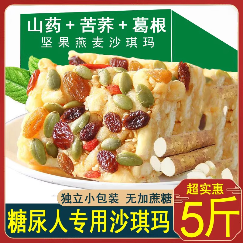 速发无糖糖尿饼病人专用食品零食大全友低糖沙琪玛控糖主食糖人脂